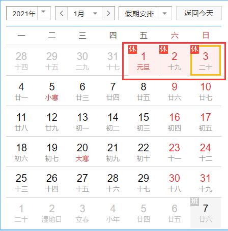 2021��Ԫ����(ji��)�ż�֪ͨ