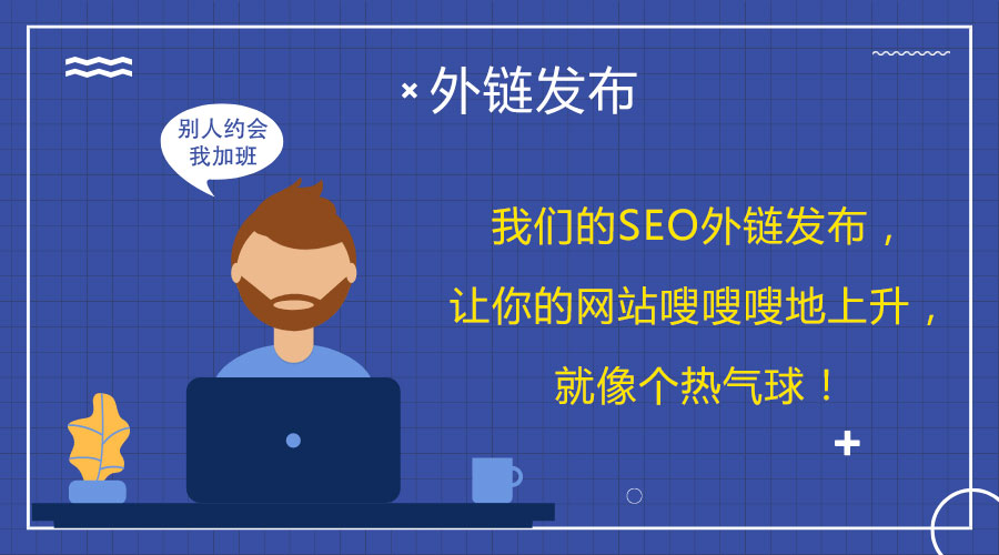 百度排名攻略:<a href=http://www.bokumono.cn/wailian/ruanwen.html target=_blank class=infotextkey>外鏈代發(fā)</a>助力您的網(wǎng)站上位